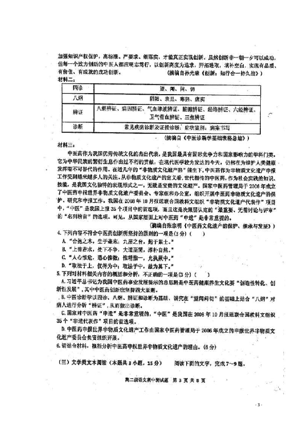 广东省揭阳市产业园2019-2020学年高二上学期期中考试语文试题 扫描版含答案