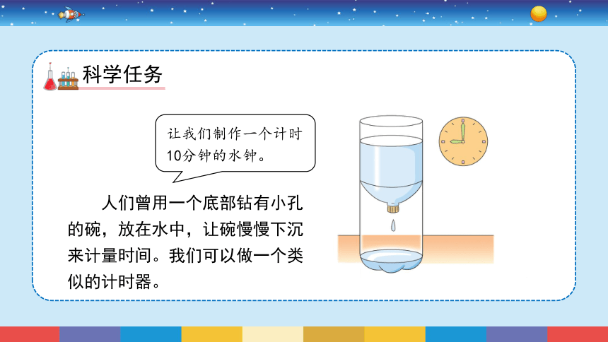 教科版2017秋五年级科学上册33我们的水钟课件共11张ppt