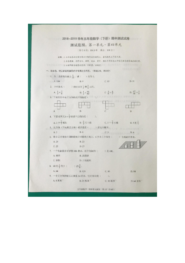 广东省深圳市龙岗区2018-2019学年第二学期五年级数学期中测试试卷（图片版含答案）