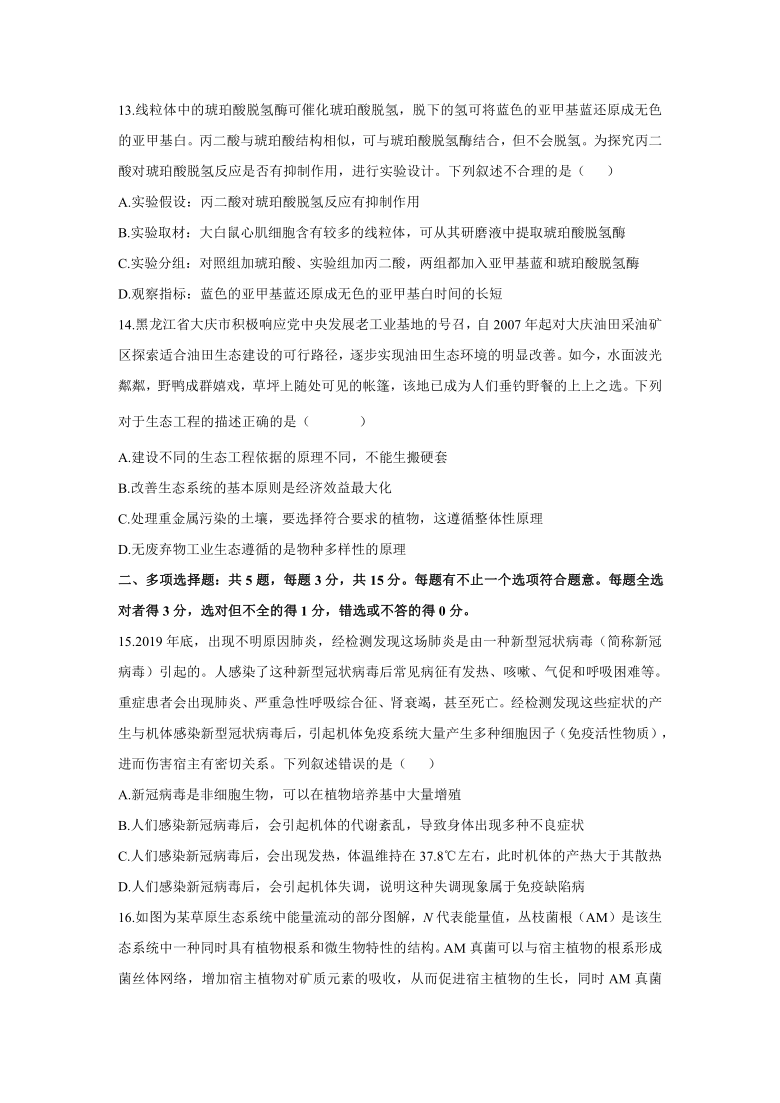 2021届高三下学期5月高考生物终极猜题卷 新高考版 江苏地区专用      含解析