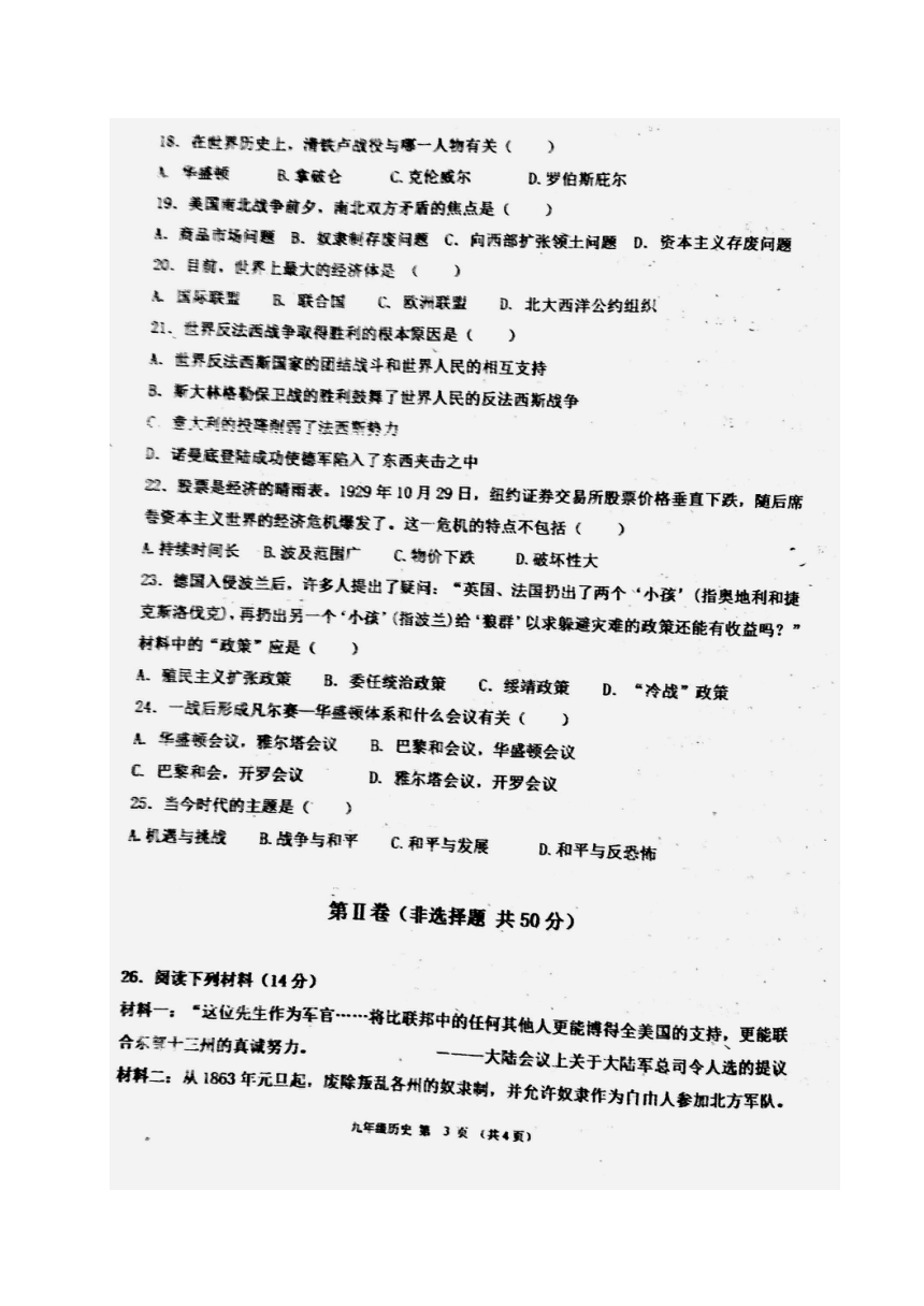 天津市经济开发区国际学校2018届九年级上学期末考试历史试题（图片版）