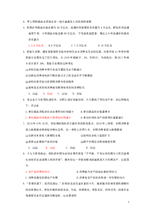 黑龙江省鸡东二中2019-2020学年高一上学期期中考试政治试题（Word版含答案）
