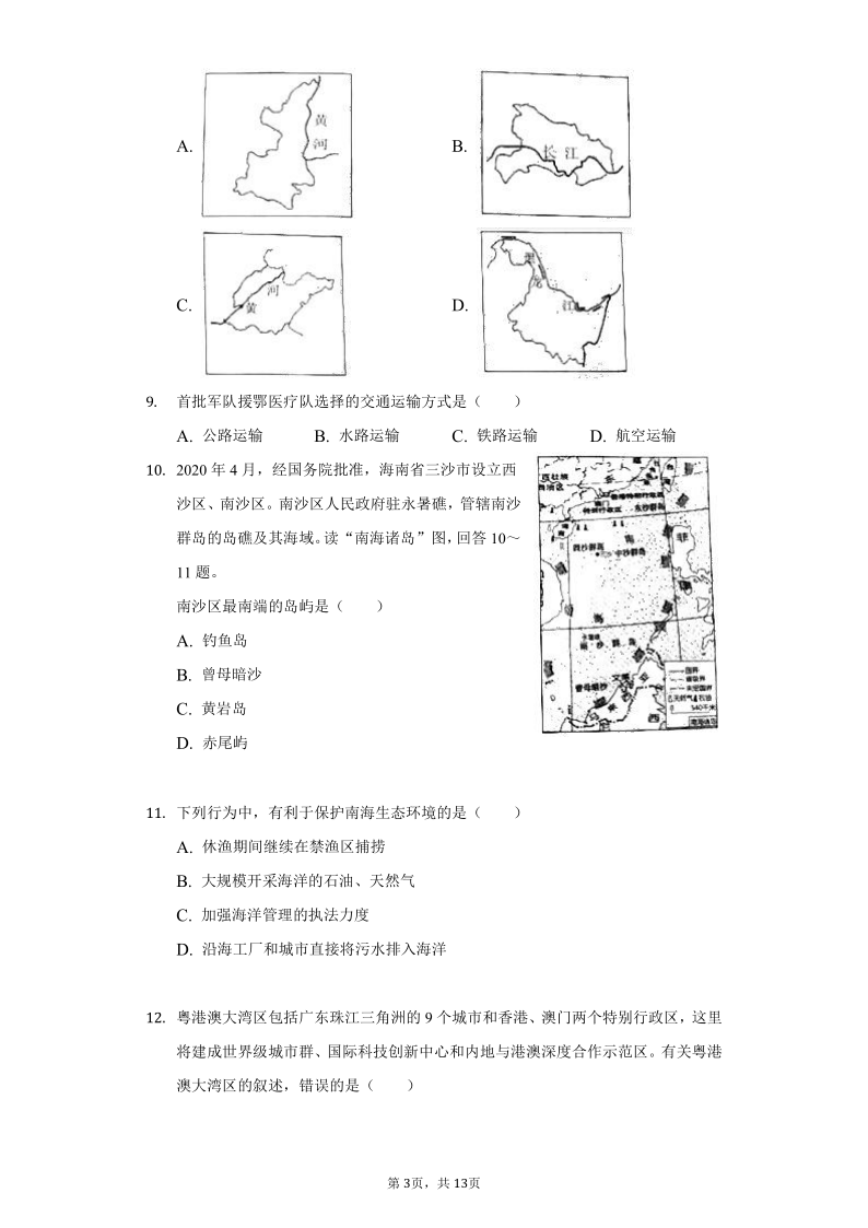 湖南省永州市2020年中考地理试卷（word解析版）