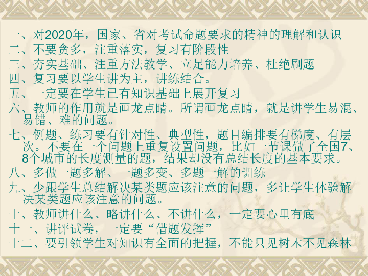 2020年云南省初中物理学业水平考试命题研究及复习建议(共50张PPT)