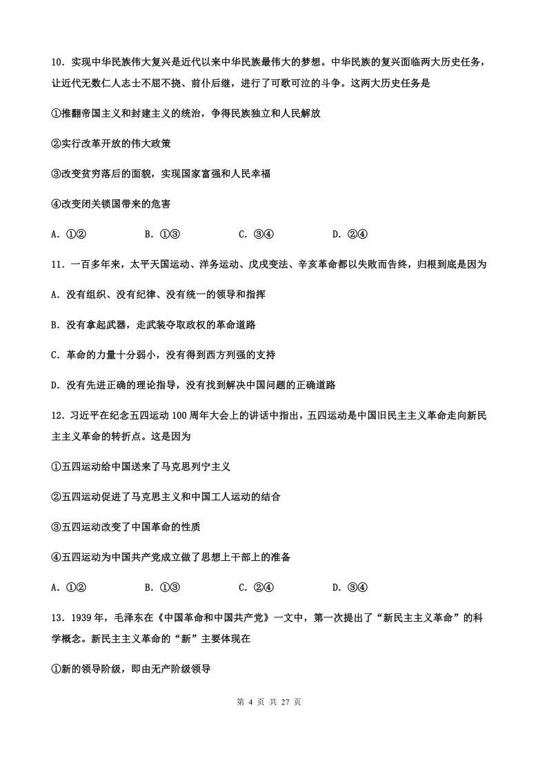 福建省莆田二中2020-2021学年高一上学期期中考试政治试题 Word版含答案解析