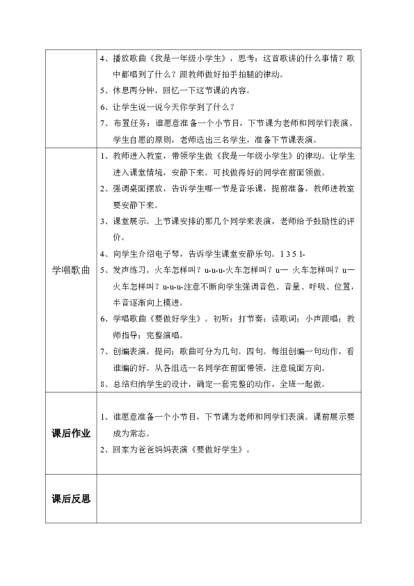 一年级上册音乐表格式导学案-第一单元 我是一年级小学生-冀少版