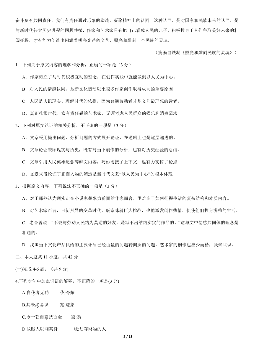 2021北京一零一中高二（上）期中语文试卷（Word版含答案）