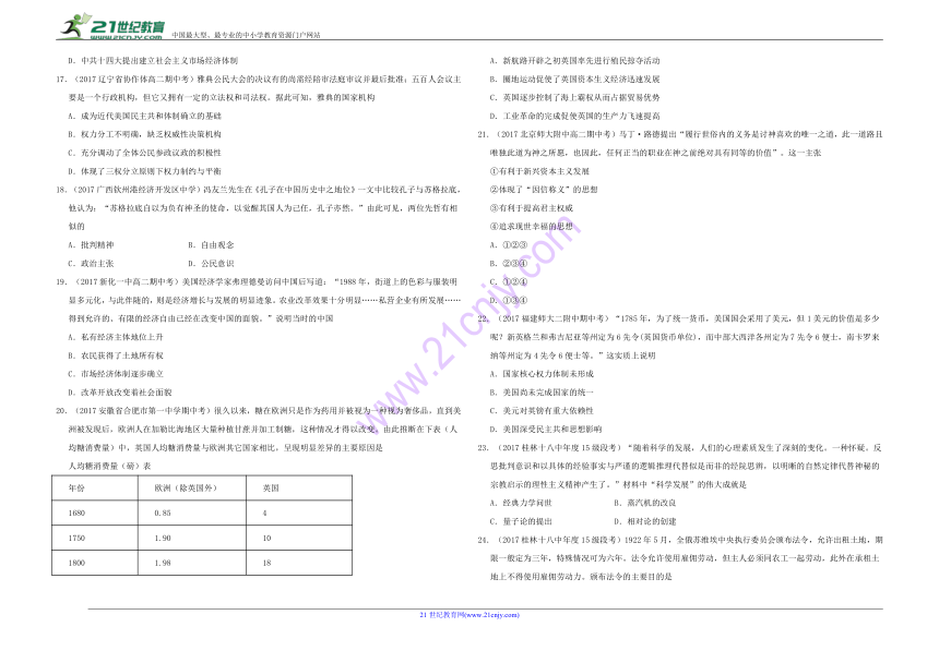 吉林省普通高中2017-2018学年下学期高二期中考试仿真卷 历史