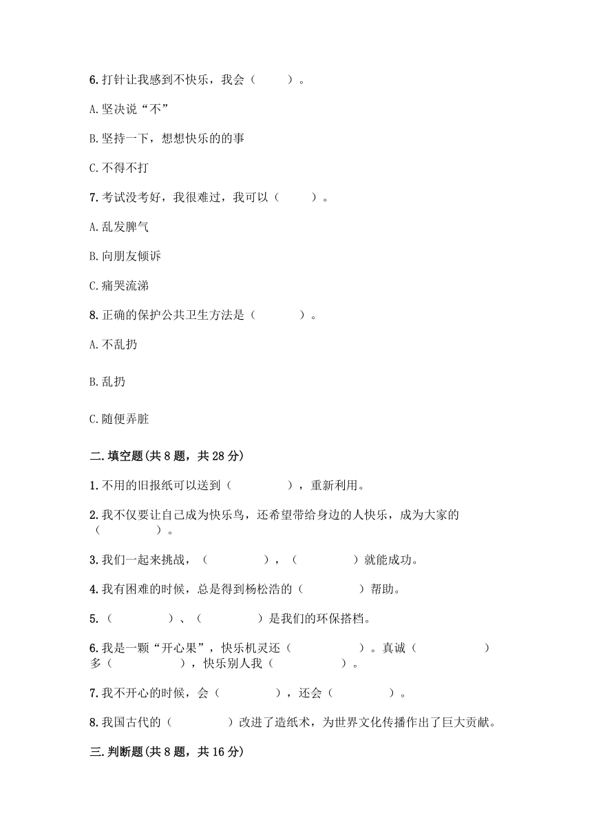 部编版二年级下册道德与法治期末测试卷word版含答案