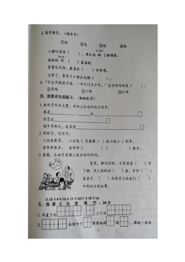 江苏省徐州市铜山区2020春节调研考试一年级语文试卷（图片版，无答案）