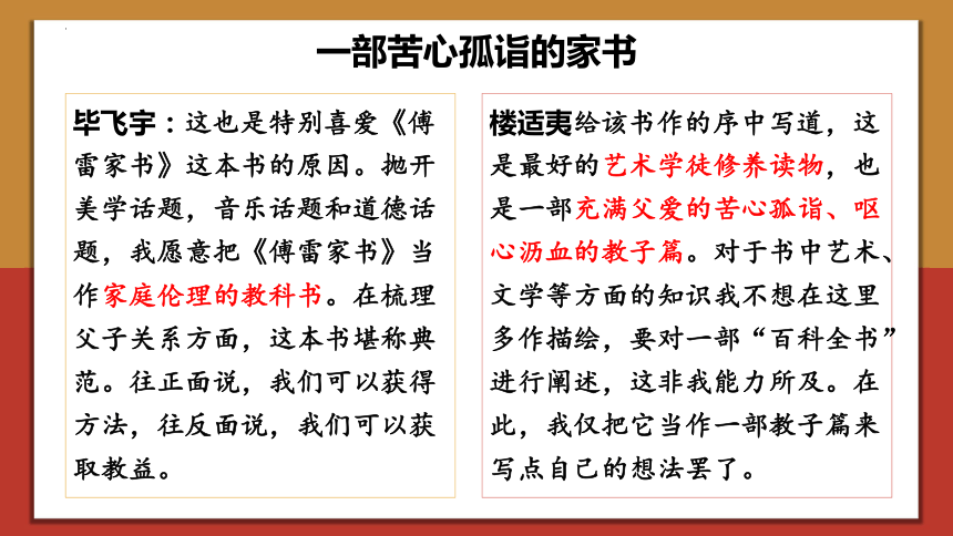 八年級下冊第三單元名著導讀《傅雷家書》課件(共20張ppt)_21世紀教育