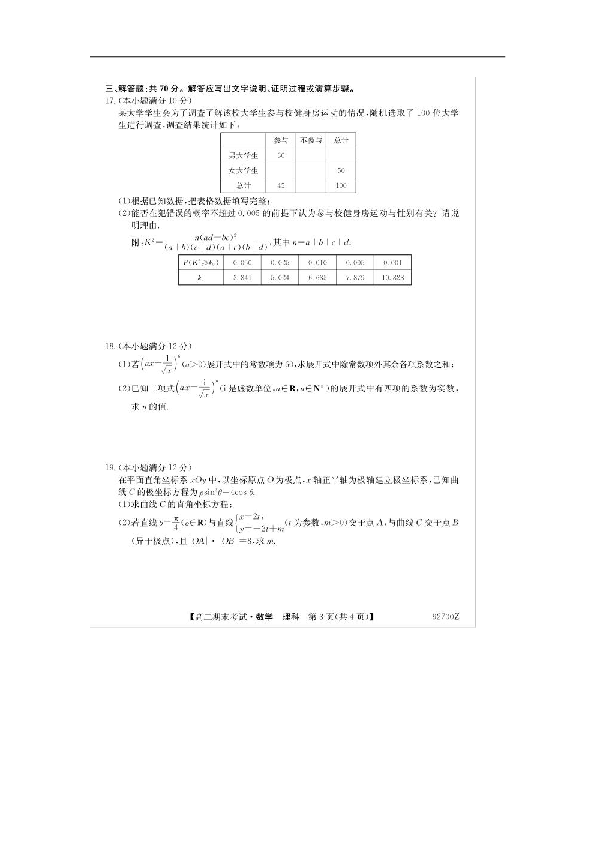 【数学】吉林省扶余市第一中学2018-2019学年高二下学期期末考试（理）(扫描版含答案)