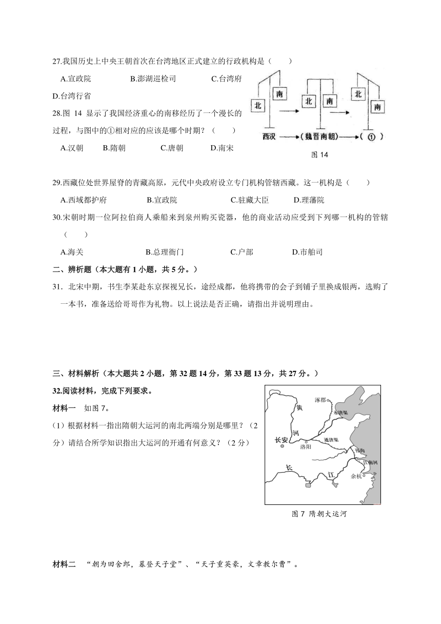 福建省惠安县尾山学校等六校2017-2018学年七年级下学期期中考试历史试题（Word版，含答案）