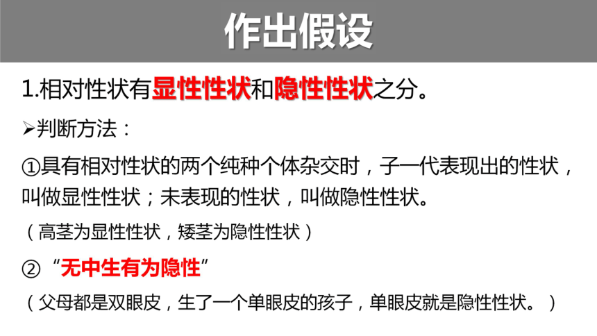 人教版八年级下册第七单元第二章第三节基因的显性和隐性课件（3５张ppt）