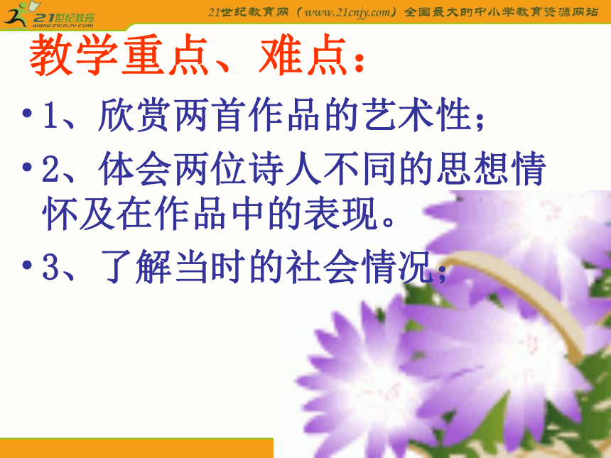 初中语文语文版七年级下册第六单元第25课：《诗词五首》课件