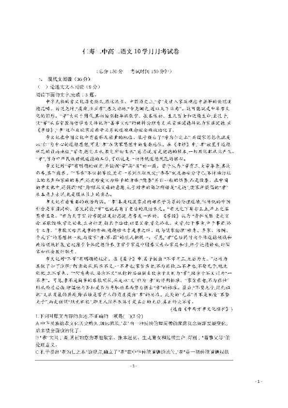 四川省仁寿二中2019-2020学年高二10月份月考语文试题 扫描版含答案