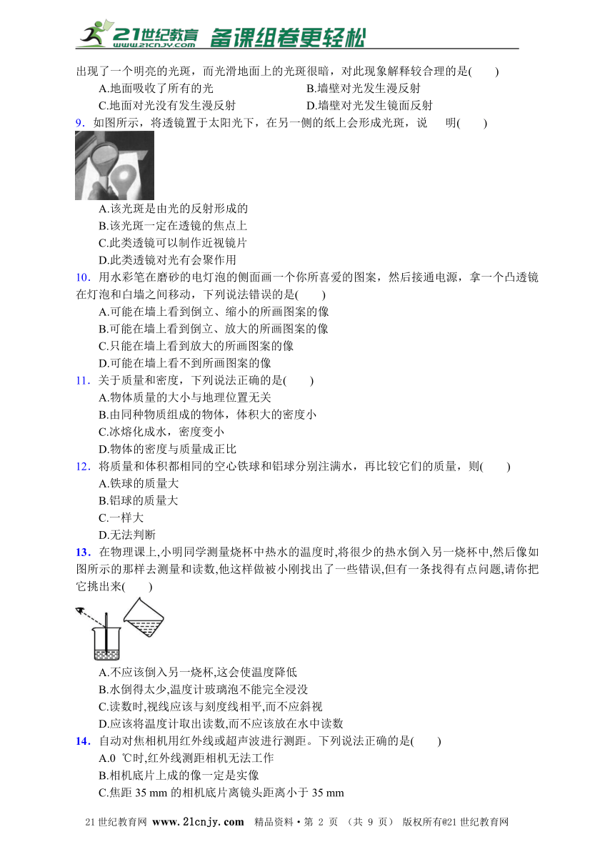 2016年人教版八年级物理第一学期期末考试卷三（带解析）