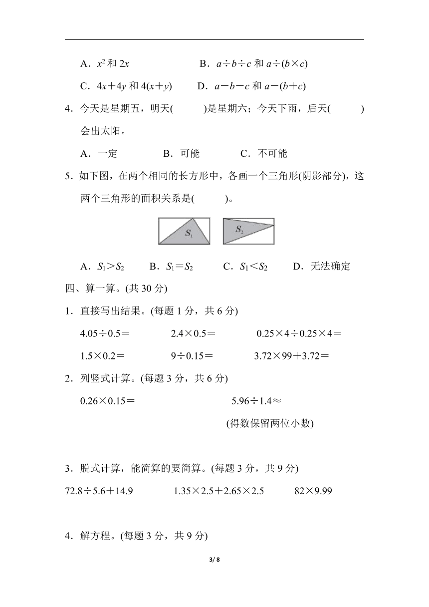 五年级上册数学北京市名校期末测试卷（含答案）