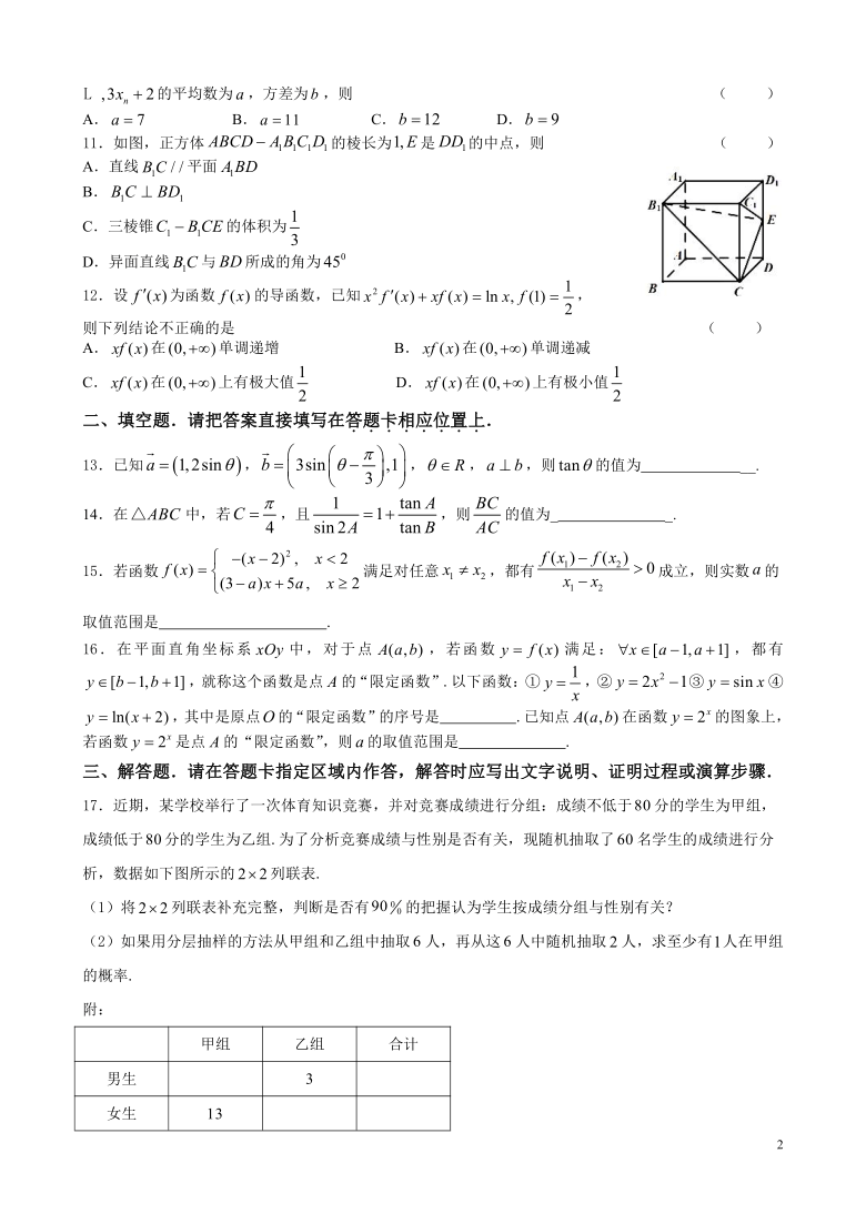 江苏省扬中二中2021届高三上学期数学周练（二） Word版含答案