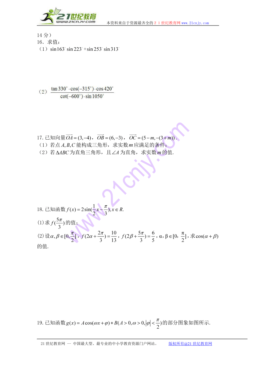 江西省宜春市宜春中学2013-2014学年高一下学期期中考试数学（理）试题