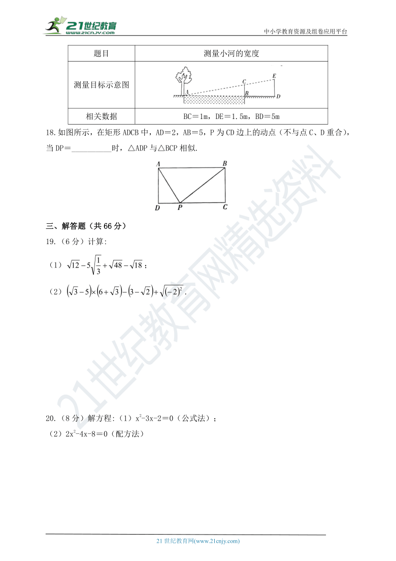 鲁教版五四制数学八年级下册期末测试（二）（含答案）