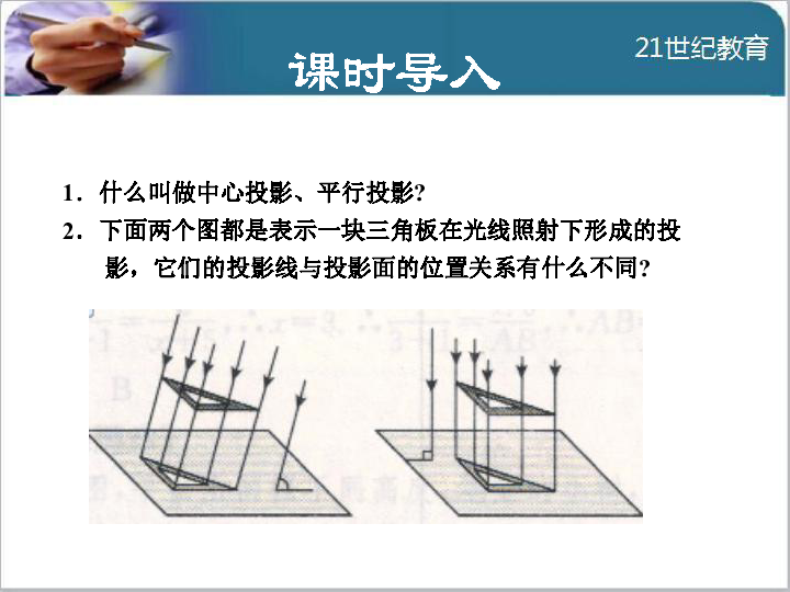 2912正投影课件