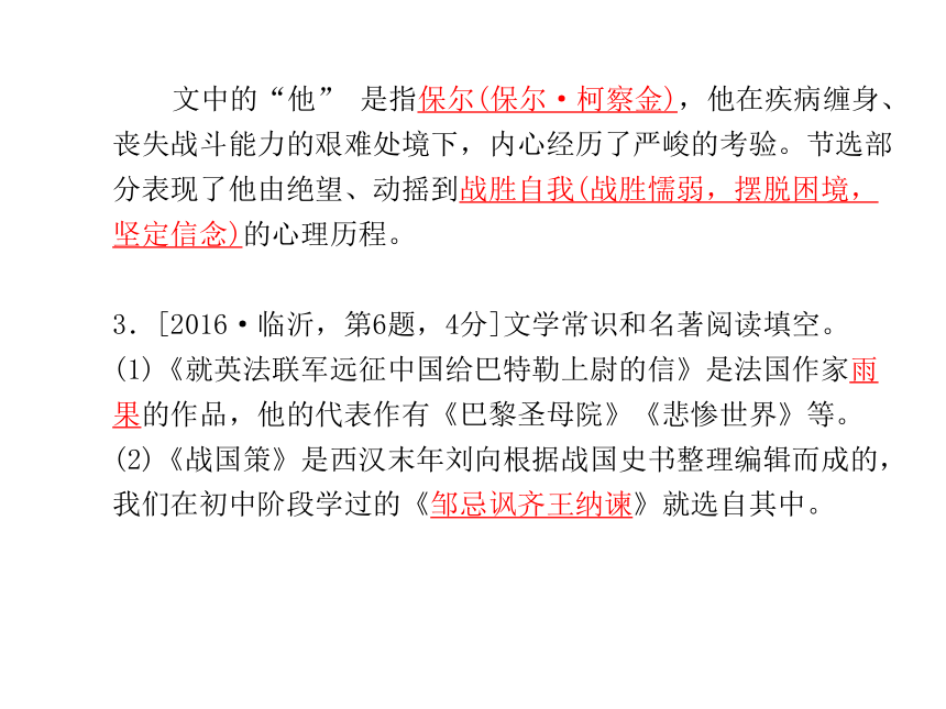 一轮复习专题5　文学常识、名著阅读和传统文化 课件