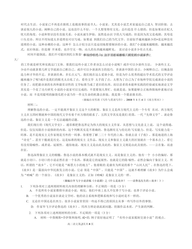 江苏省苏州市相城区高中2020-2021学年高二下学期期中教学质量调研测试语文试卷 Word版含答案