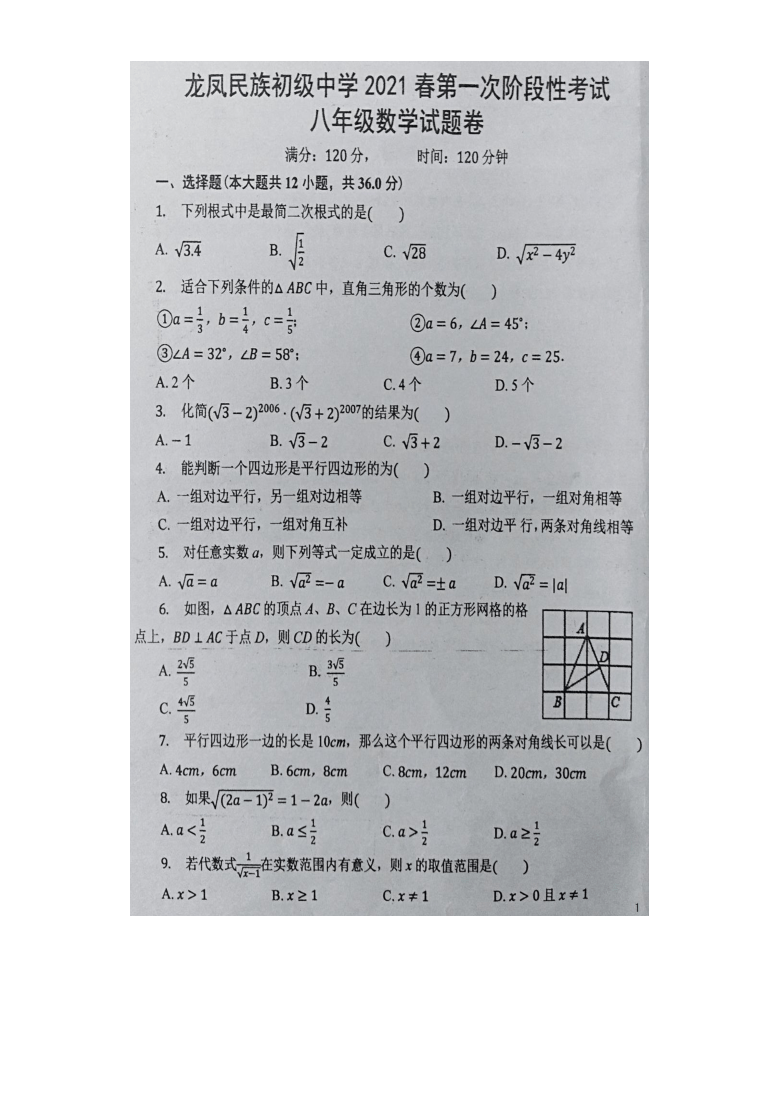 湖北恩施龙凤民族初级中学2020-2021学年下学期八年级学第一阶段检数学测试题（图片版有答案）