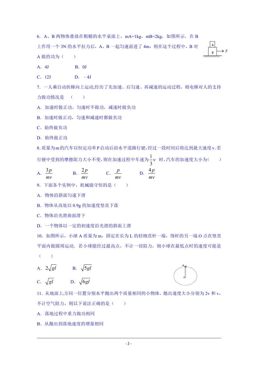 辽宁省抚顺市九校协作体2017-2018学年高一6月联考物理试题