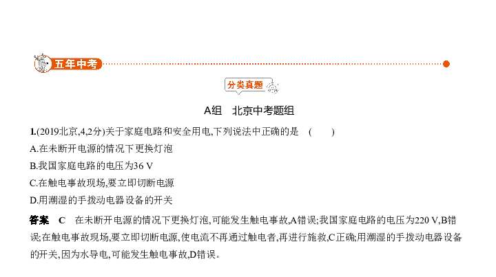 2020届北京中考物理复习课件 专题十五 家庭电路（共66页）