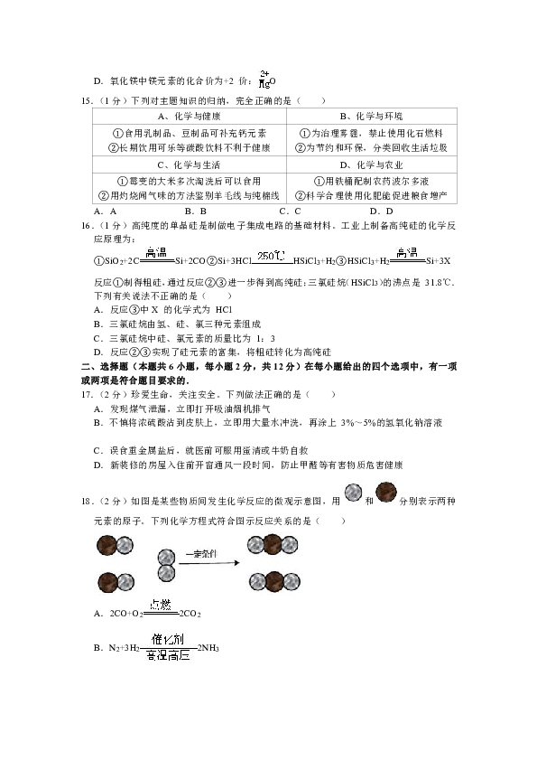 2019年山东省青岛市中考化学试卷（Word解析版）