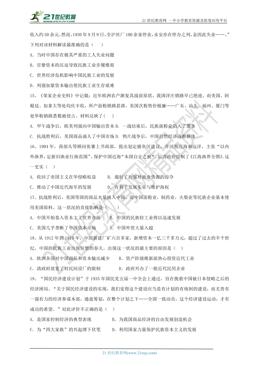 人教新课标版高中历史必修2 期末复习试题：第10课中国民族资本主义的曲折发展