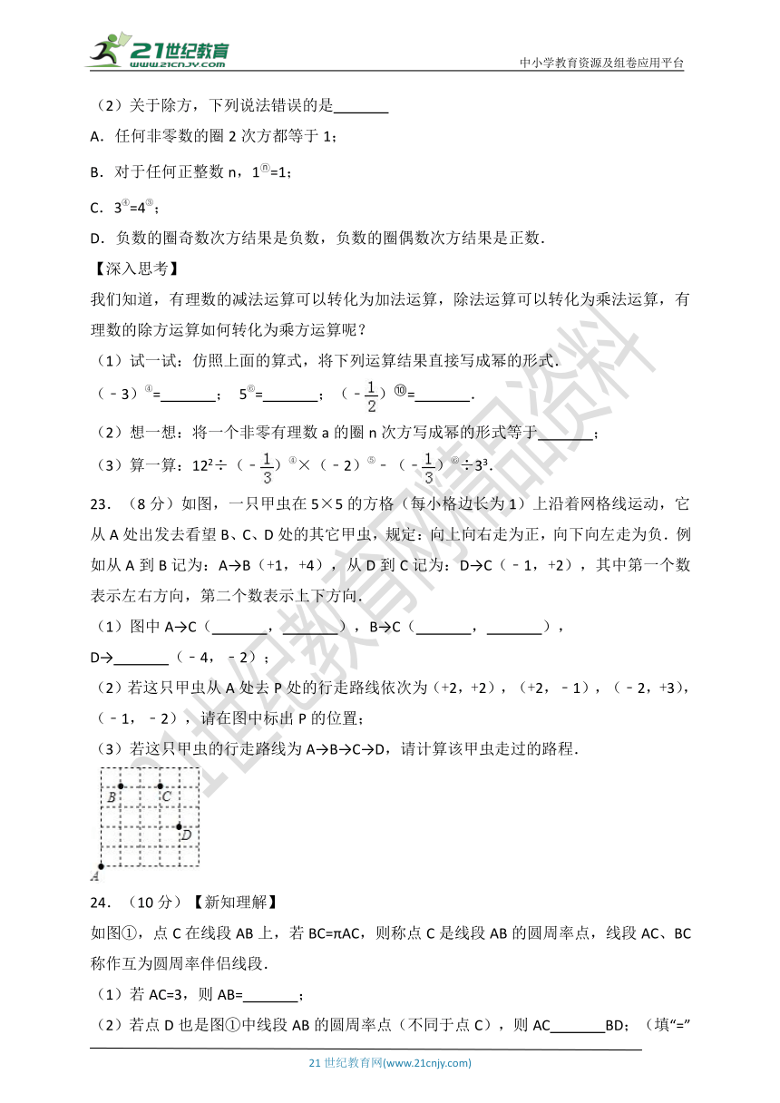 第一章 有理数单元测试卷2（含解析）