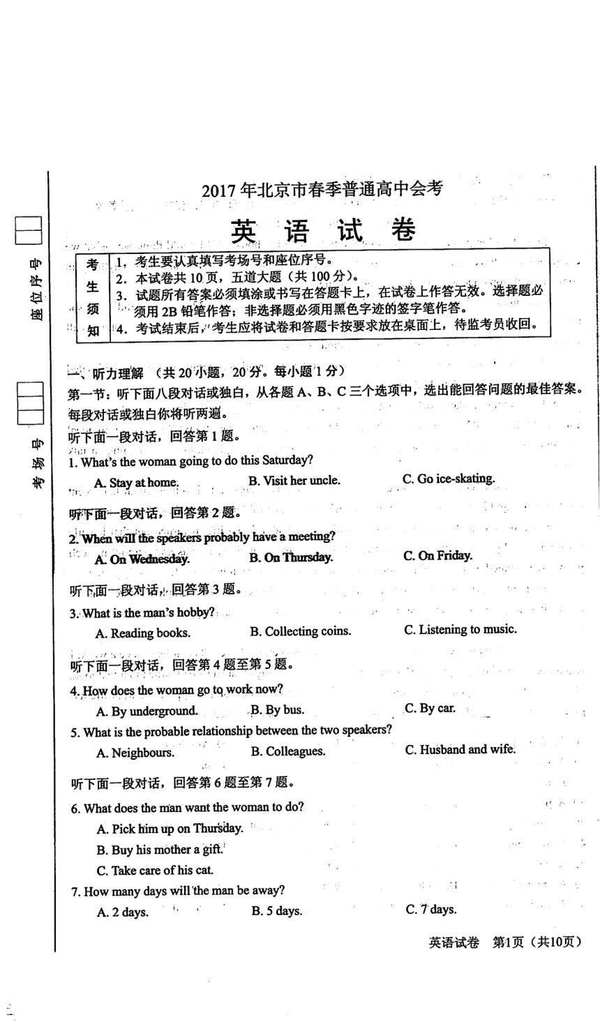 北京市2017年春季普通高中会考英语试卷 PDF版无答案