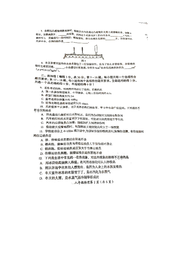 河南省洛阳市2019-2020学年第一学期八年级期末考试-物理试卷（图片版含答案）