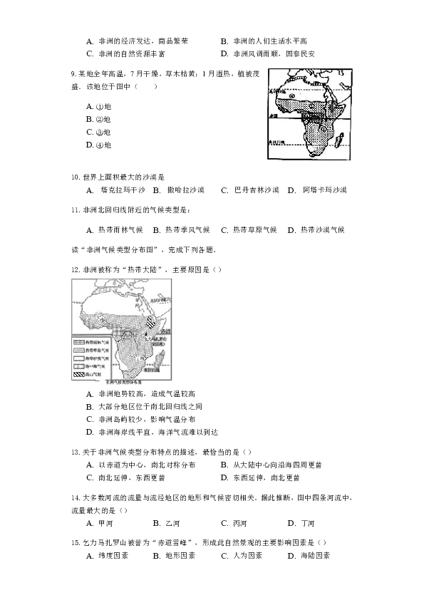 湘教版七年级地理下册第六章第二节非洲教学质量检测（附答案）