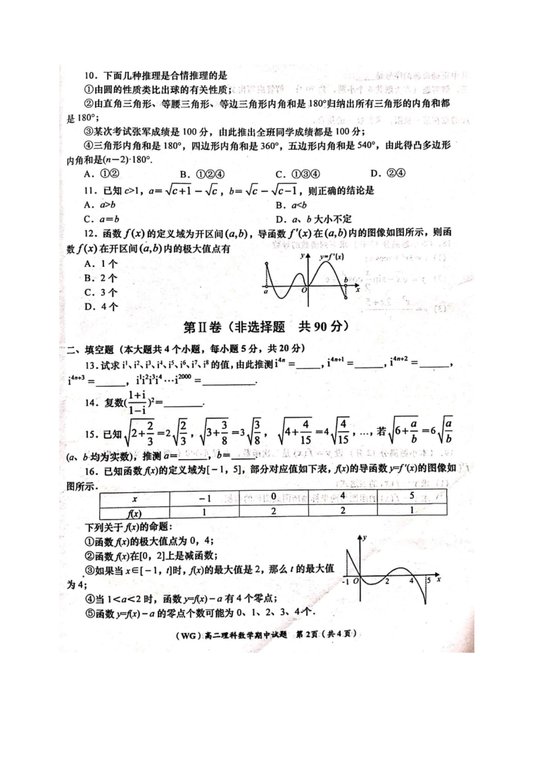 陕西省咸阳市武功县2020-2021学年高二下学期期中检测理科数学试题 扫描版含答案