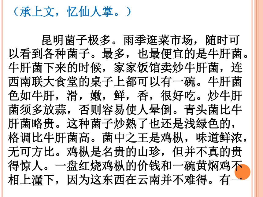 2017-2018学年八年级语文上册高效作文课件：6.第六单元 记叙性散文写作方法指导 （共76张PPT）