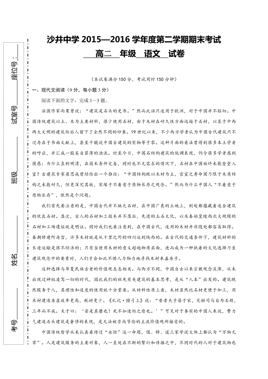 广东省深圳市沙井中学2015-2016学年高二下学期期末考试语文试题