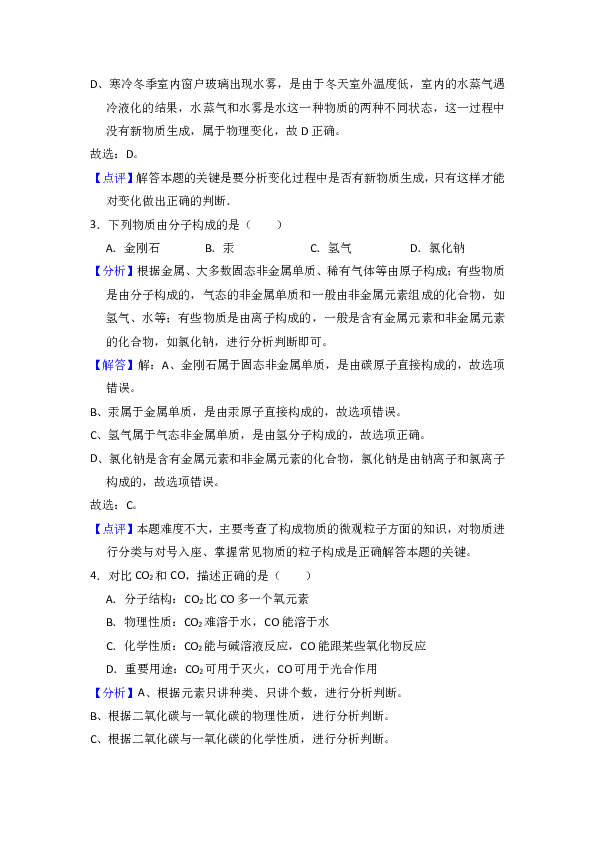 湖北省黄石市第九中学2018-2019学年度（上）九年级化学期末复习卷（解析版）