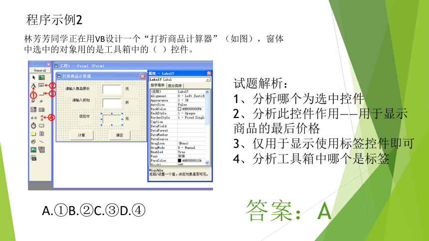 初中信息技术学业水平考试---vb考点解析