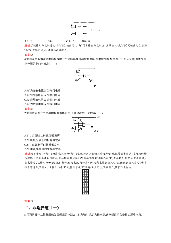 高中物理沪科版选修3-1 训练题3.5  逻辑电路与集成电路  Word版含解析