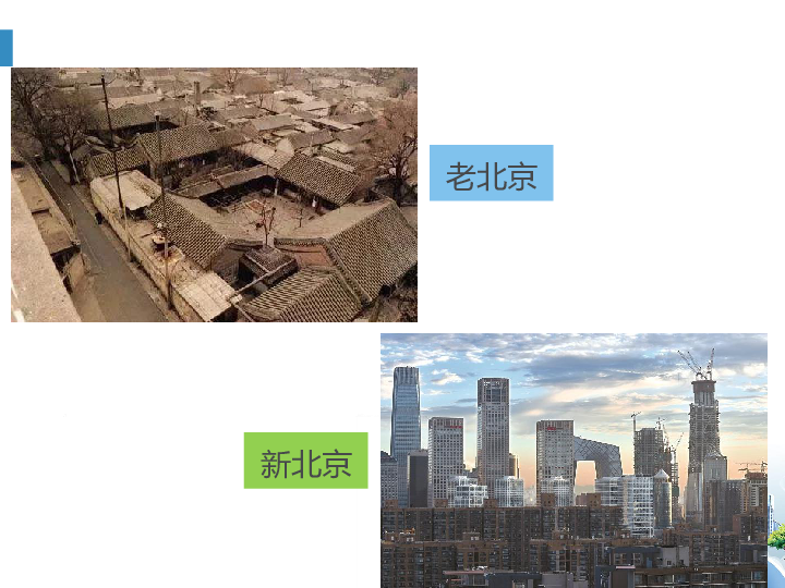 第五节   欣赏和评价典型结构设计——北京四合院 课件（23张幻灯片）