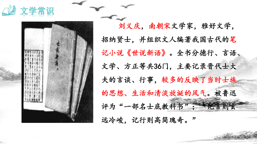 8  咏雪+陈太丘与友期行  课件 2021-2022学年部编版语文七年级上册（幻灯片31张）