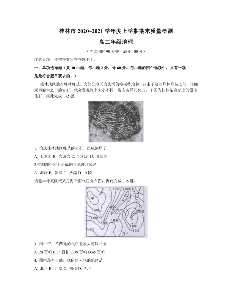 广西桂林市2020-2021学年高二上学期期末质量检测地理试题 Word版含答案