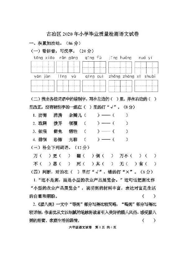 河北省唐山市古冶区2020年小学毕业质量检测语文试卷（扫描版，无答案）