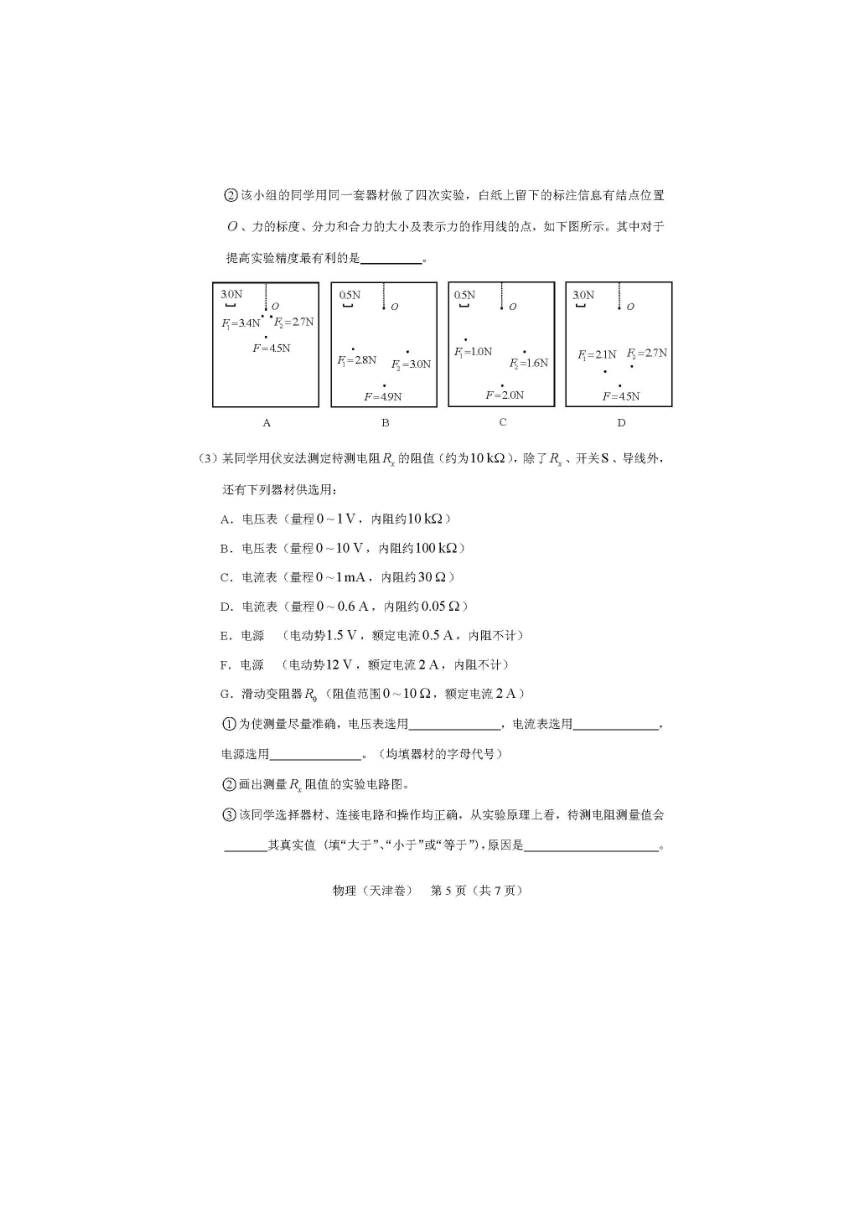 2018年天津市高考物理试题含答案（高清扫描版）