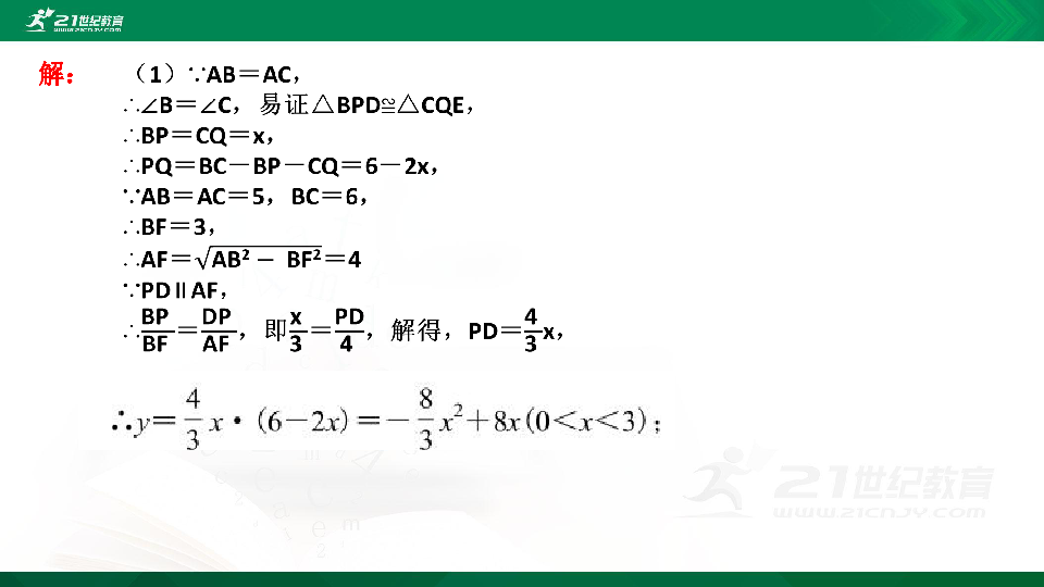 A典学案 第二章第14课时 二次函数的应用（第1课时） 习题课件