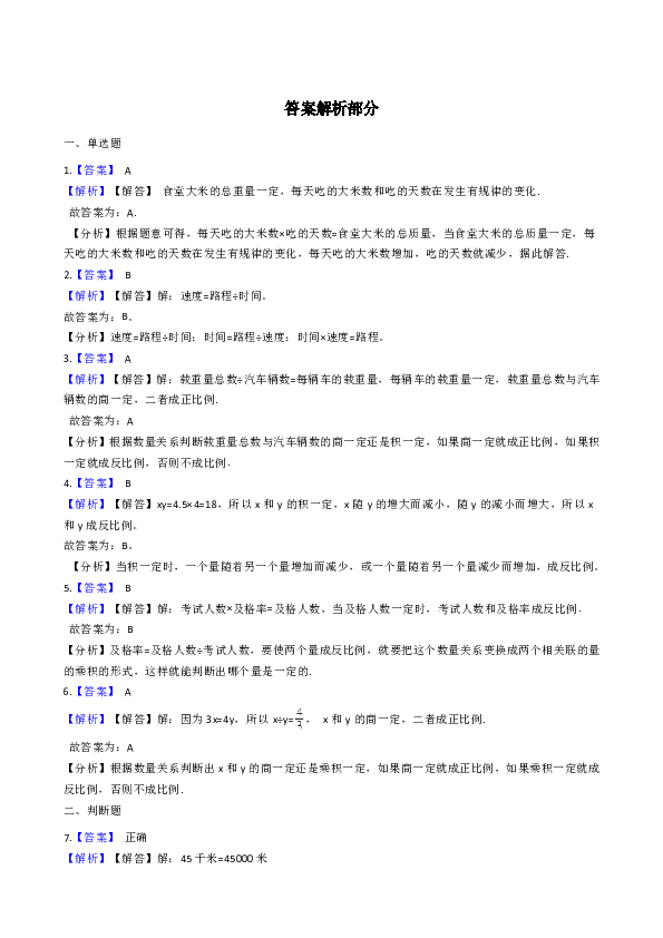 六年级下册数学一课一练-3.正比例、反比例冀教版（2014秋） （含解析答案）